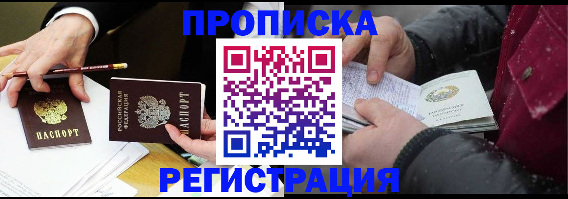 прописка паспорт в Волгореченске